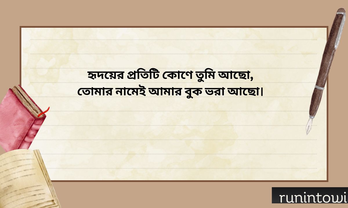 135+ Romantic Bengali Love Shayari বাংলা শায়েরী