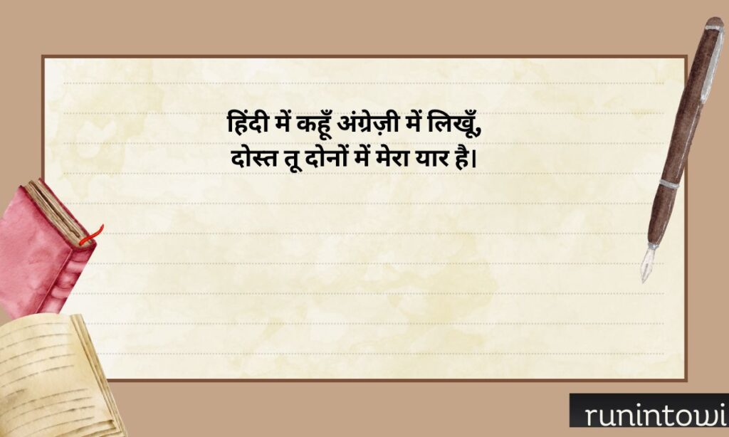 Best Friend Shayari In English 2 Line Best Friend Shayari in English 2 Line in Hindi
