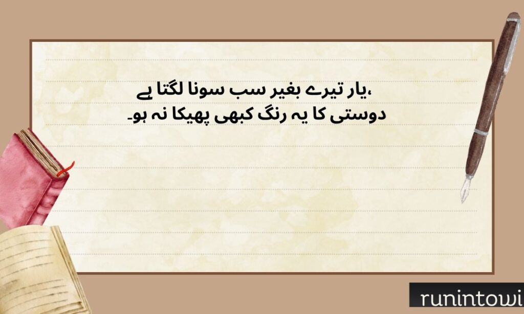 Best Friend Shayari in Urdu English