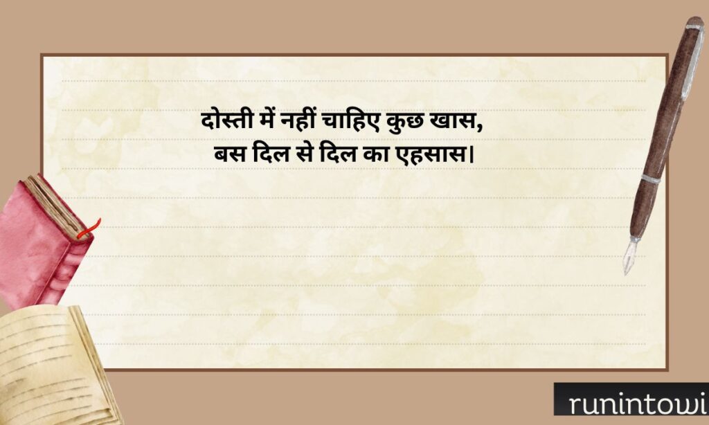 Friendship Shayari