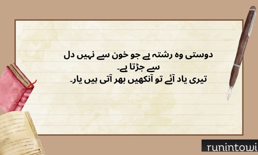 Heart Touching Best Friend Shayari