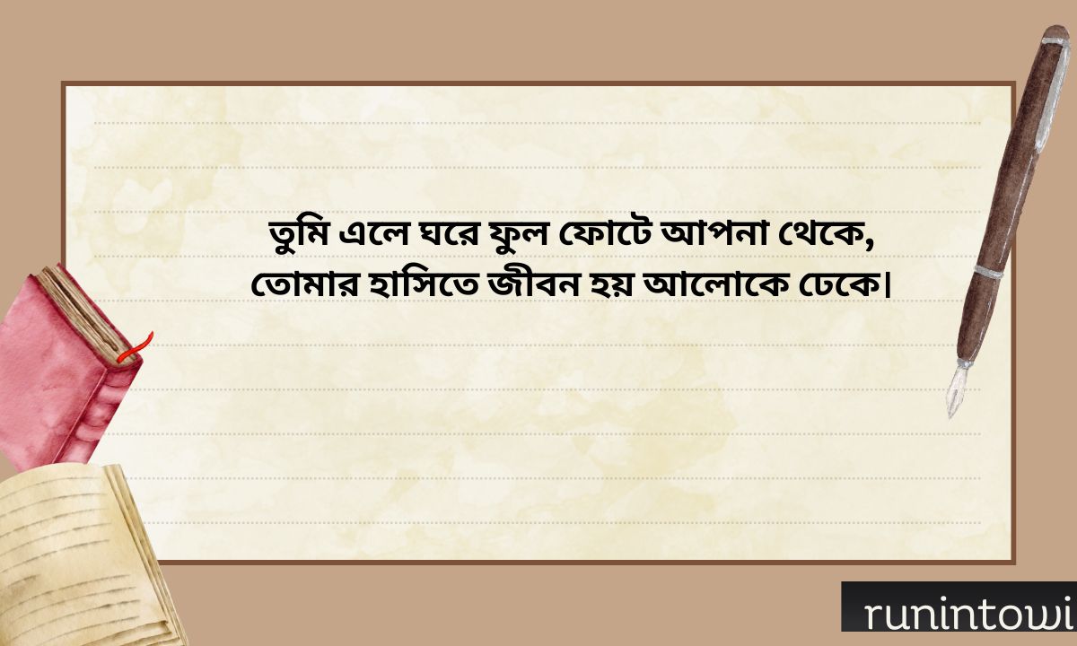 Romantic Bengali Love Shayari for Girlfriend