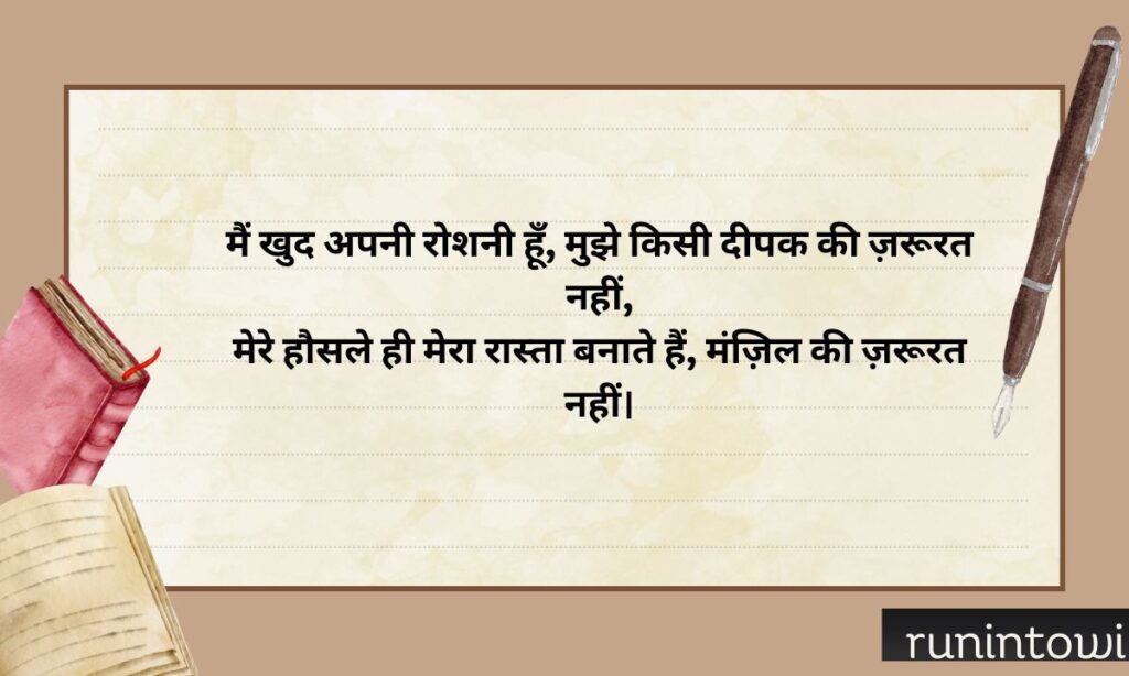 Self Motivational Shayari in English (1)