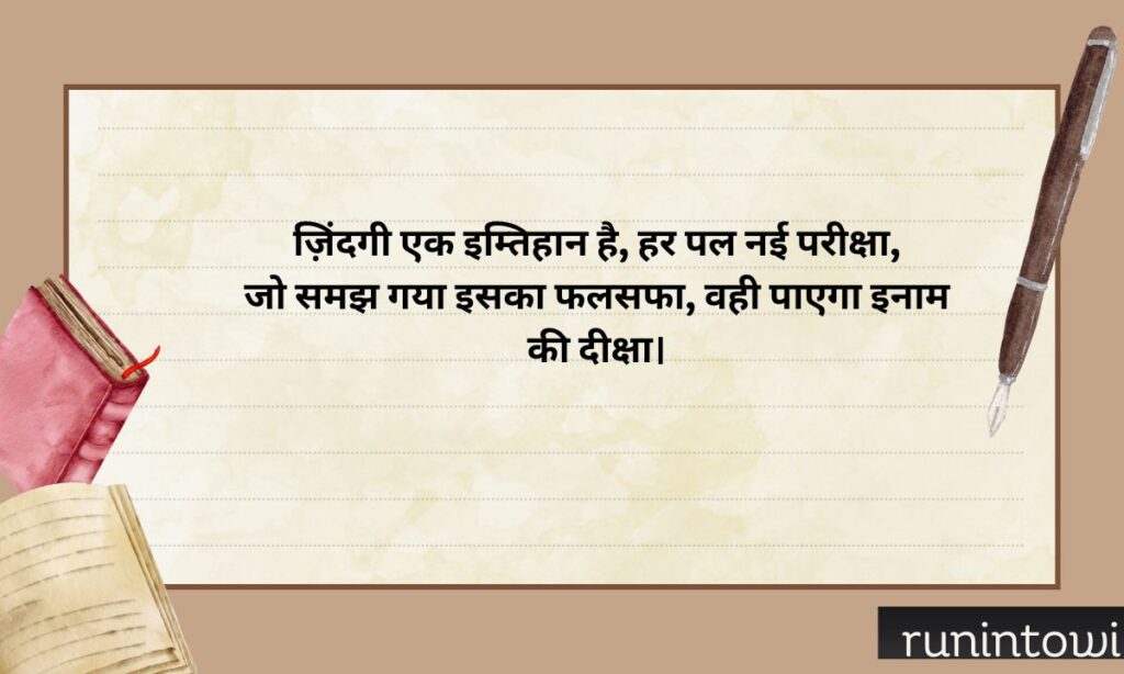 Shayari on Life in English
