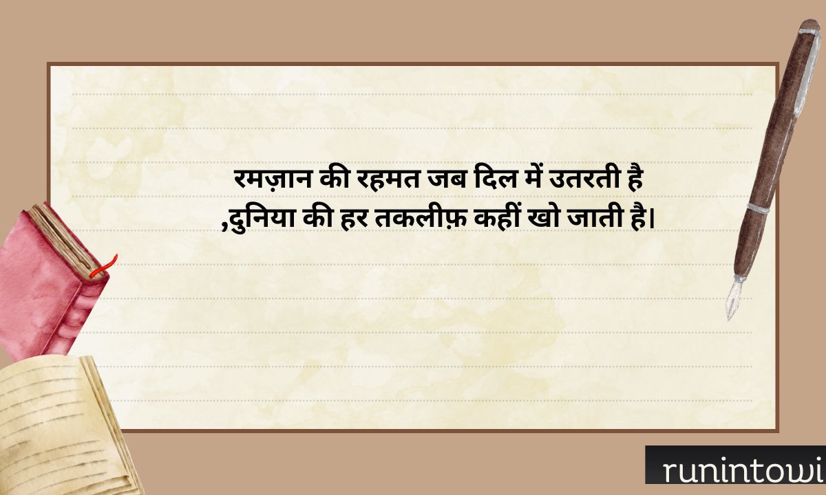 205+ Ramzan Shayari Ramadan Shayari रमजान मुबारक शायरी (2026)