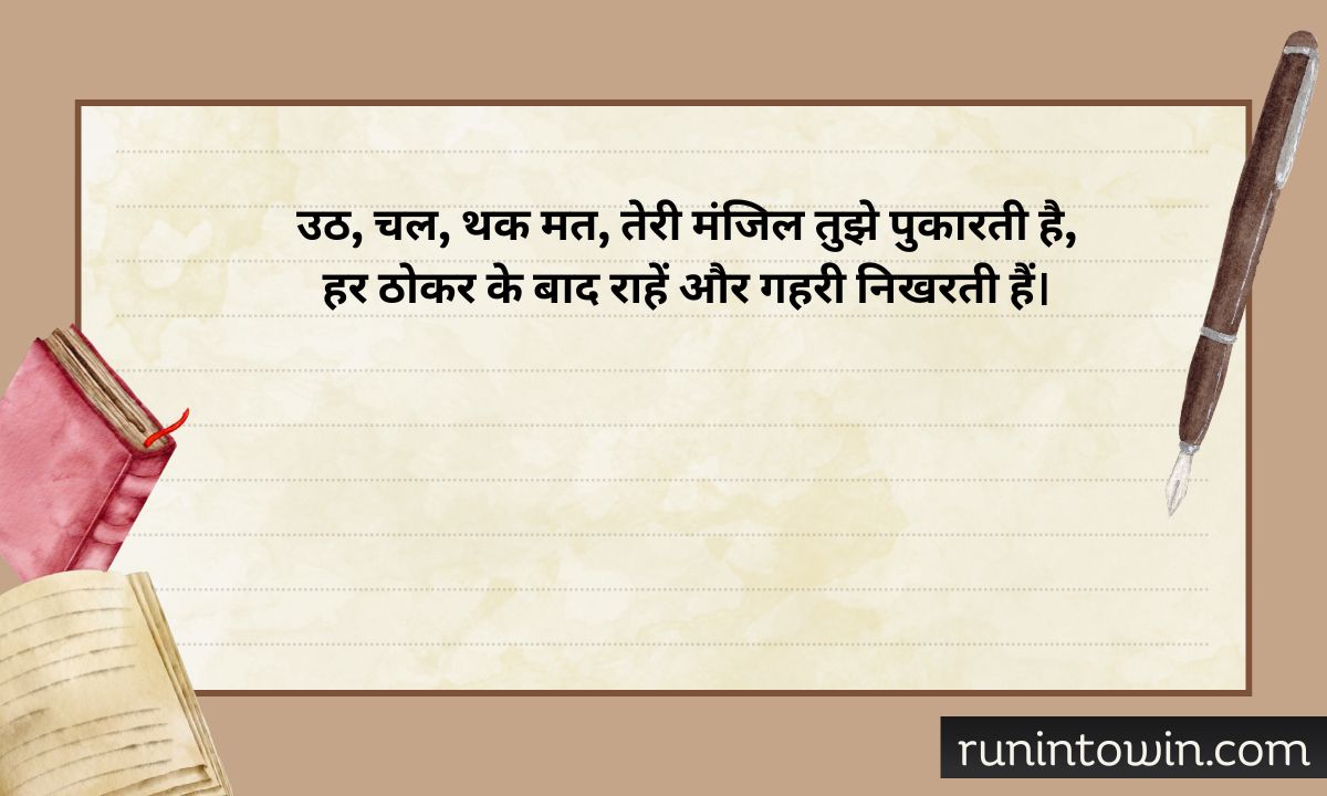 69+ Motivational Shayari In English 2026