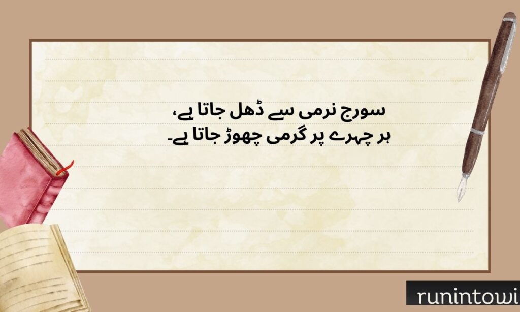 Beautiful 2-Line Sunset Shayari in English