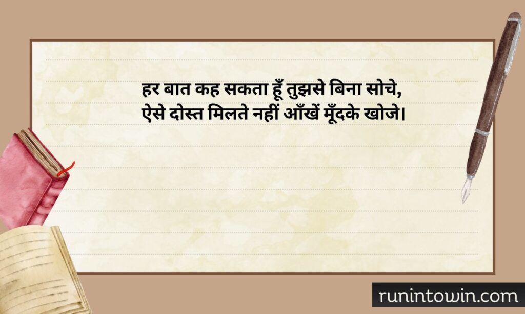 Best Friend Shayari In English 2 Line (2)