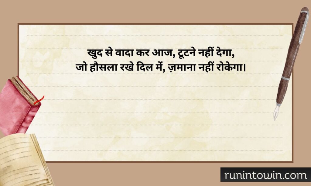 Best Motivational Shayari In English