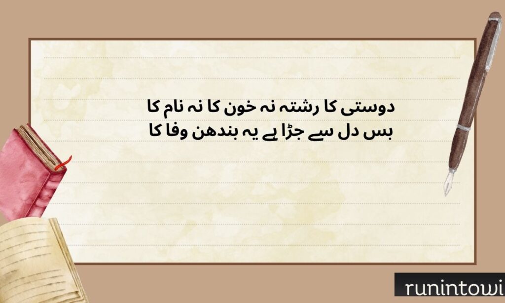 Dosti yaad shayari in urdu