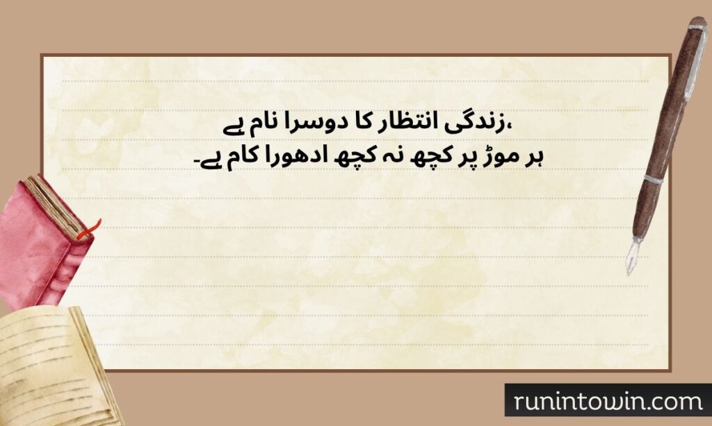 Intezaar Shayari in English on Life (1)