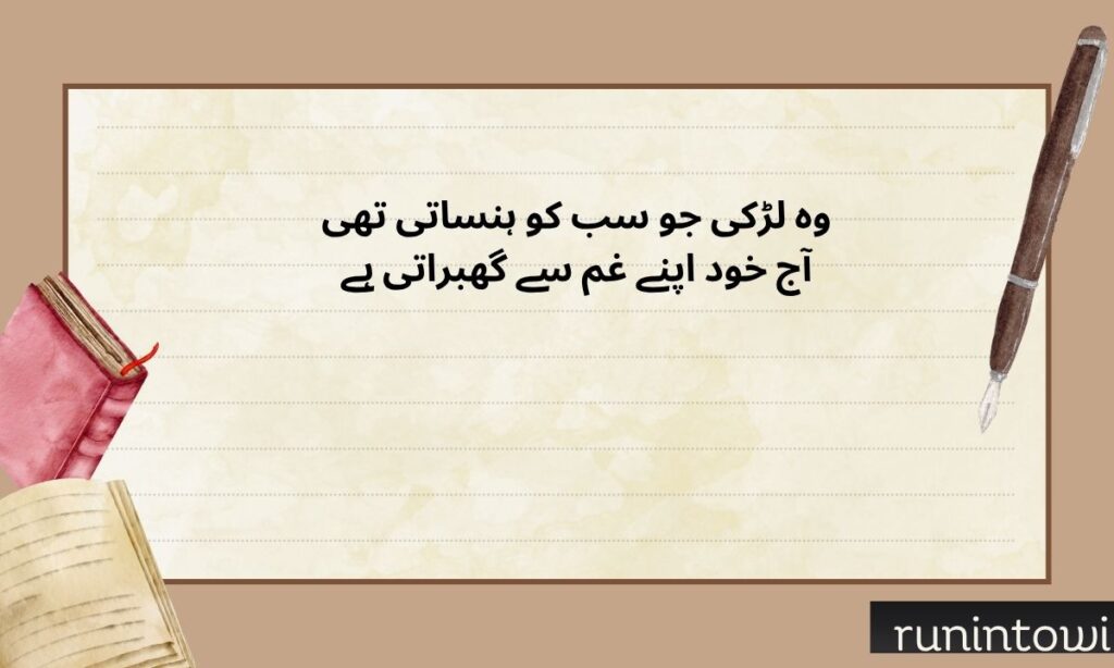 Sad shayari in Roman English for girl (1)