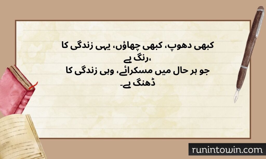 Zindagi Shayari On Life In English (1)