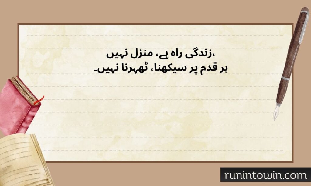 Zindagi Shayari on Life in Urdu