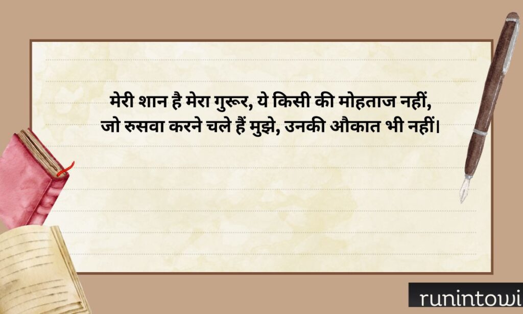 2 Line Attitude Shayari in English in Urdu