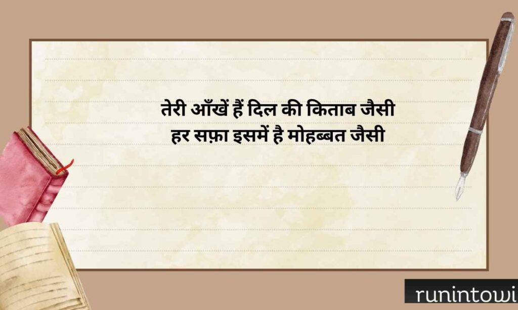 2-Lines Shayari On Eyes in English