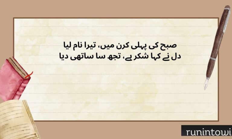 59+ Beautiful Good Morning Shayari to Make Your Husband Smile (2026)