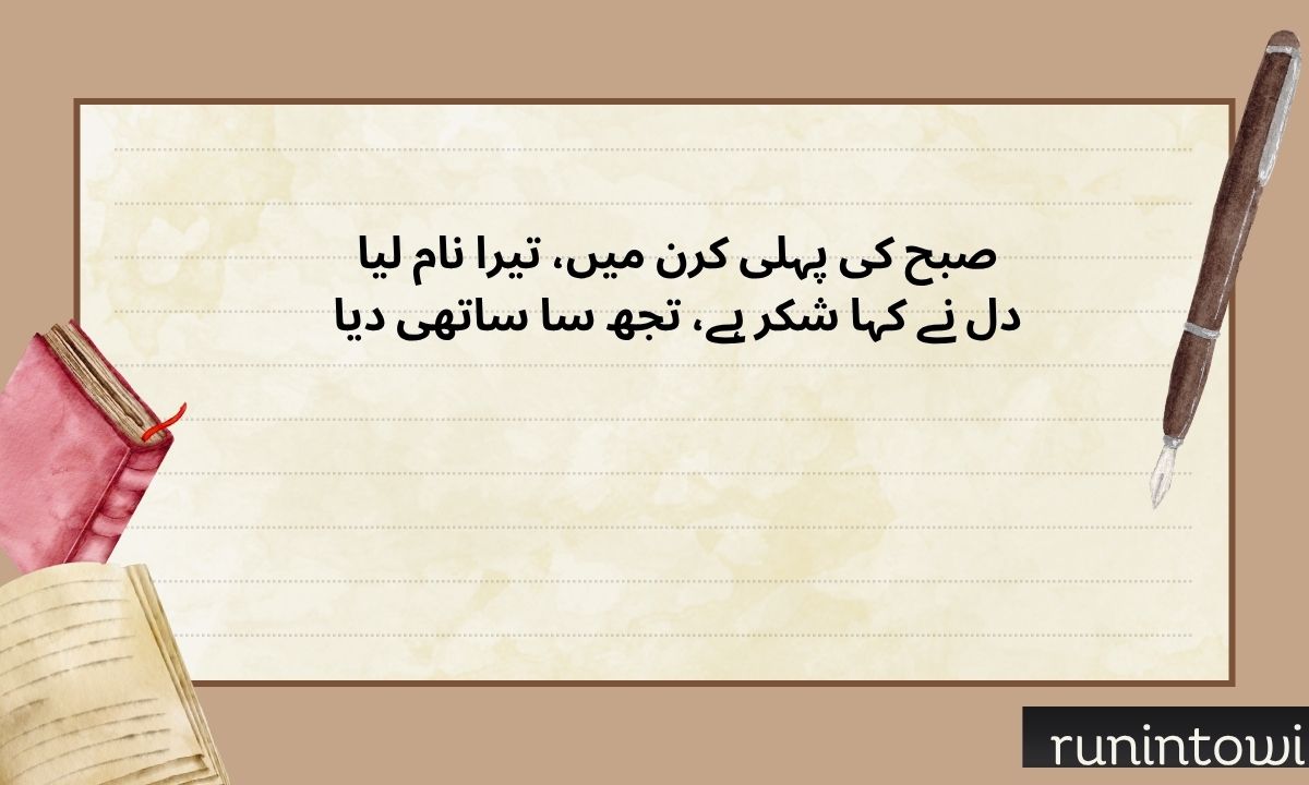59+ Beautiful Good Morning Shayari to Make Your Husband Smile (2026)