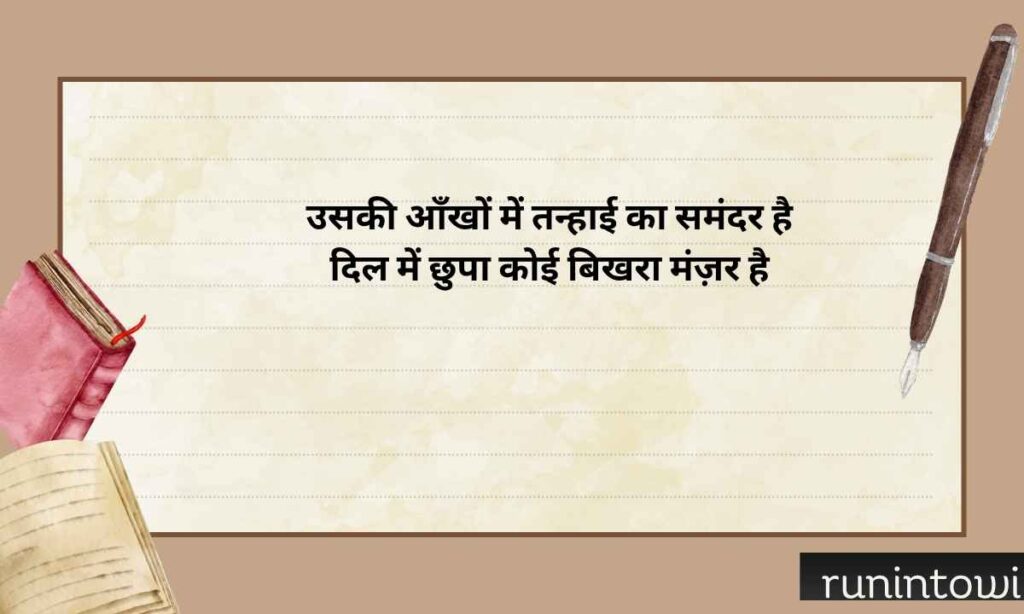 Alone Sad Shayari for Girl