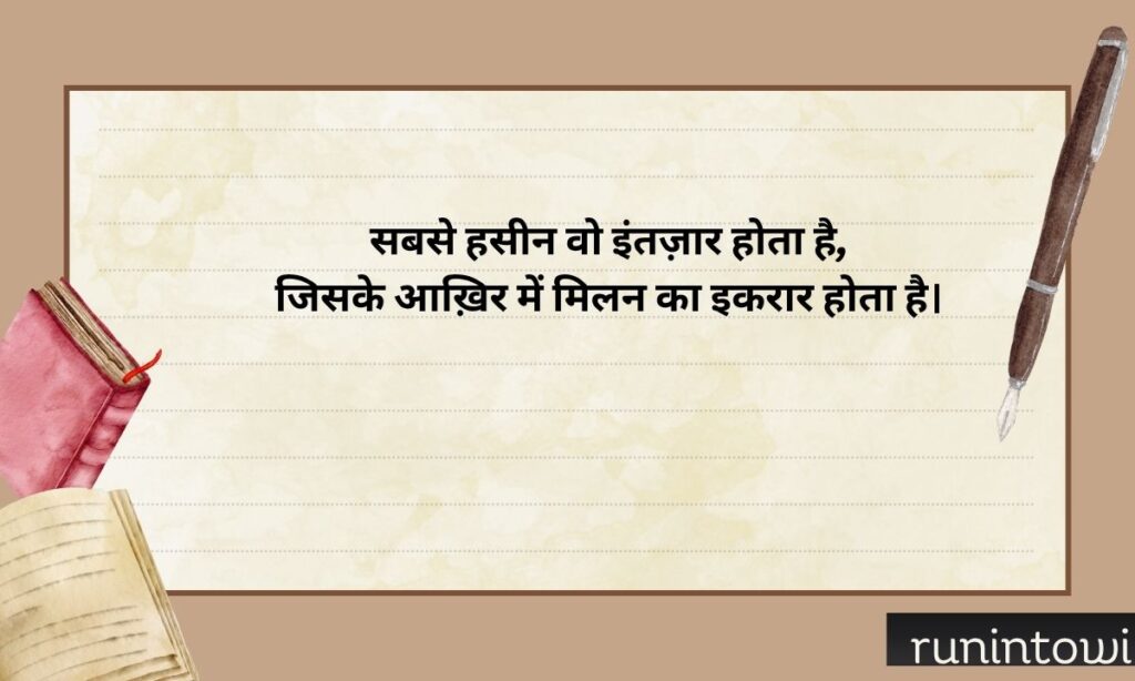 Best Intezaar Shayari in English