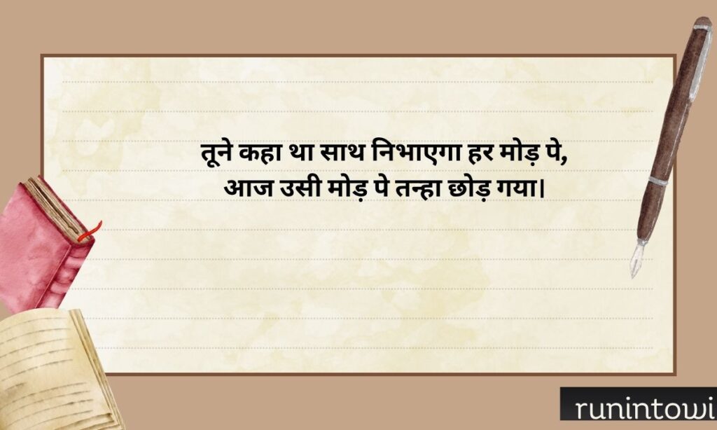 Breakup shayari in english for boyfriend (1)