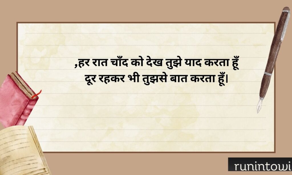 Chaand Shayari (Moon Poetry)