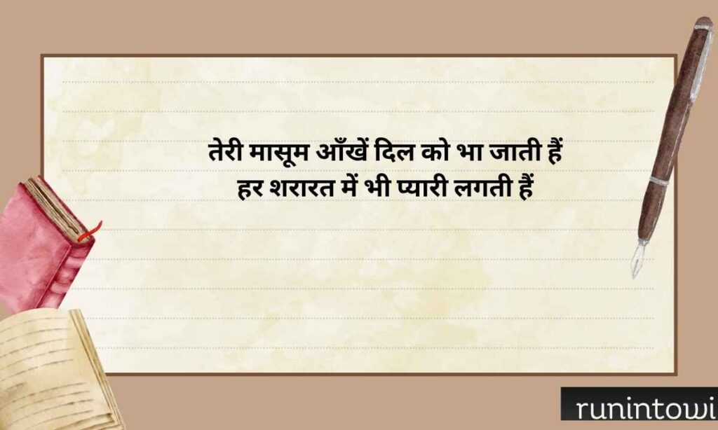 Cute Eyes Shayari in English