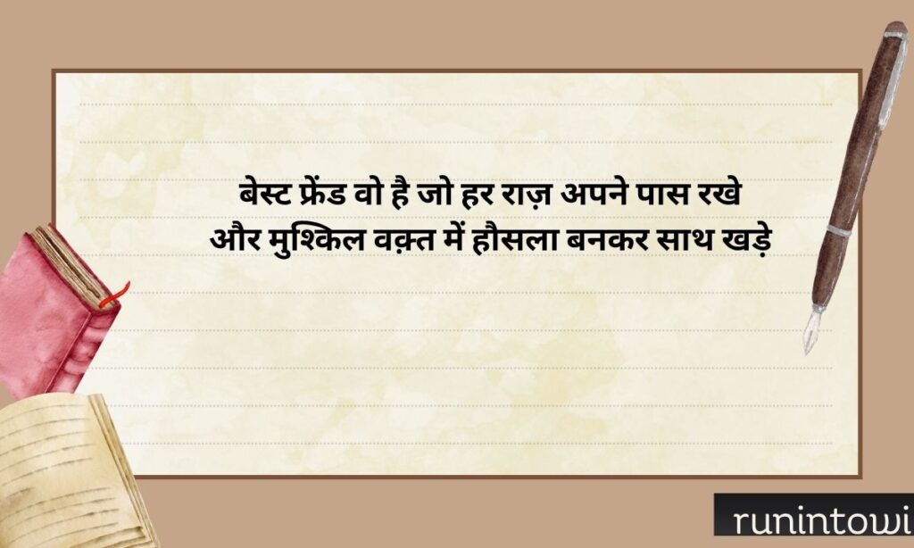 English Shayari for Best Friend