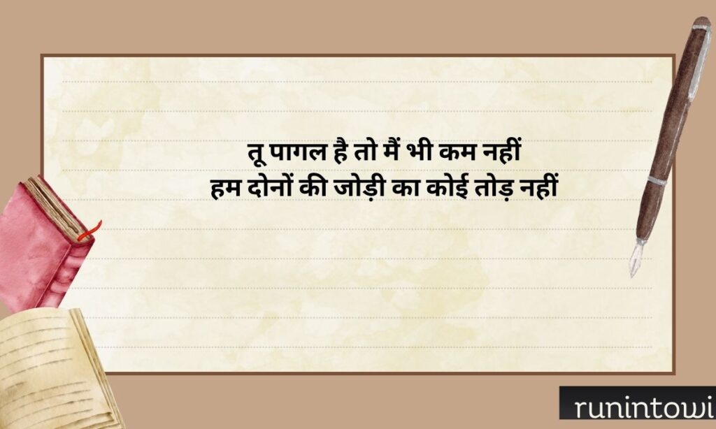 Funny Shayari in English for Bestie