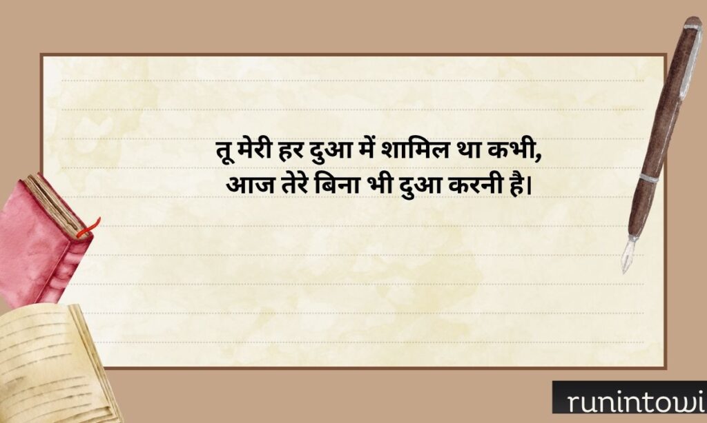Heart-Touching Breakup Shayari in English