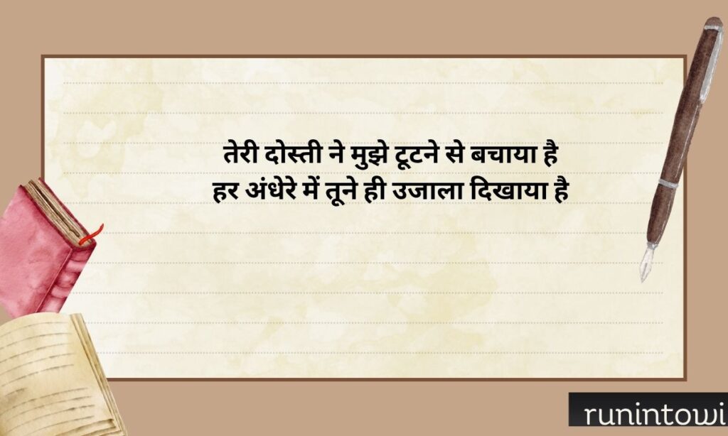Heart Touching Emotional Friendship Shayari