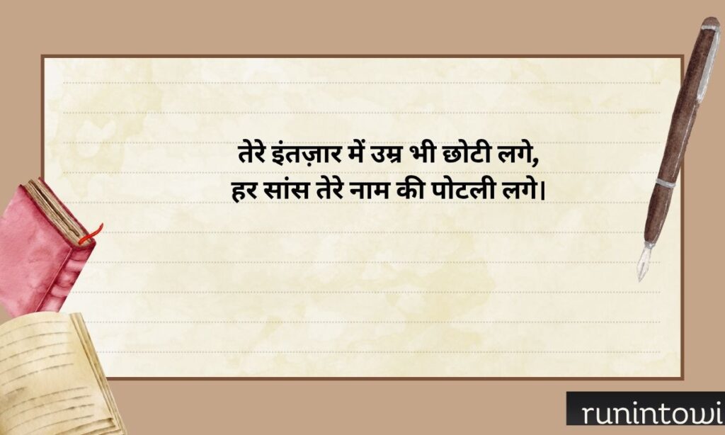 Heart-Touching Intezaar Shayari in English