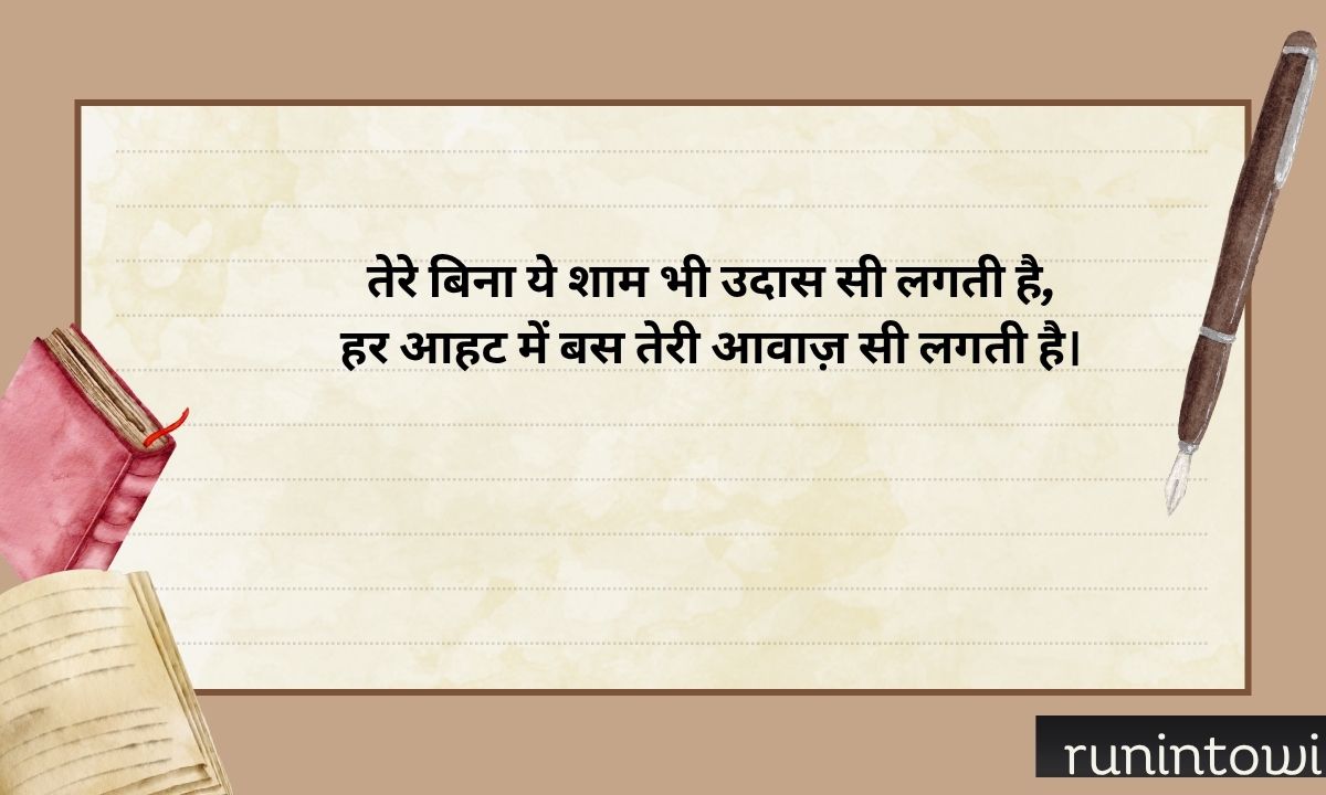 Heart-Touching Miss You Shayari in English Sad & Emotional 2-Line Shayari (2026)