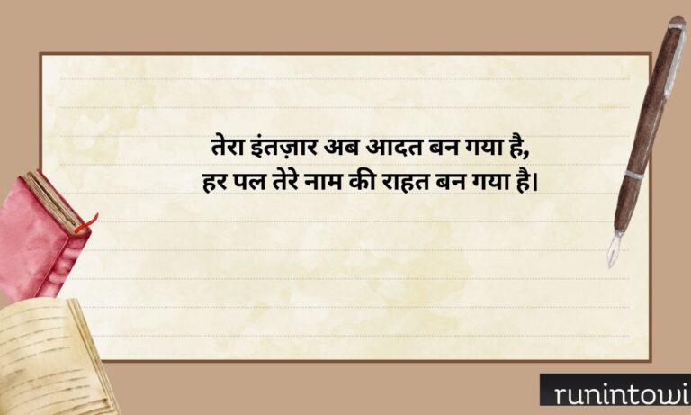 Heartfelt Intezaar Shayari in English Deep Love & Longing Lines (2026)