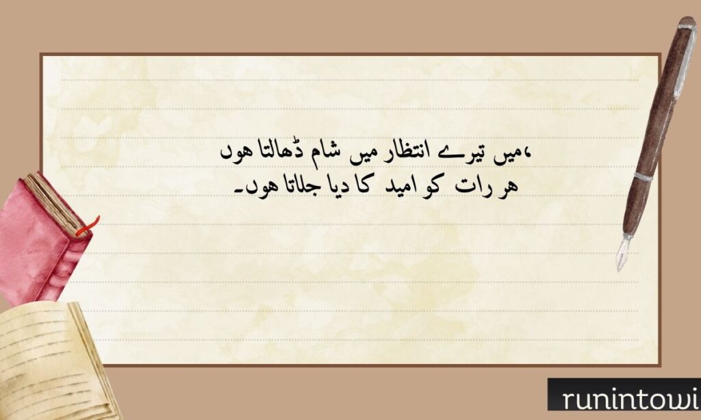 Intezaar shayari in english in urdu