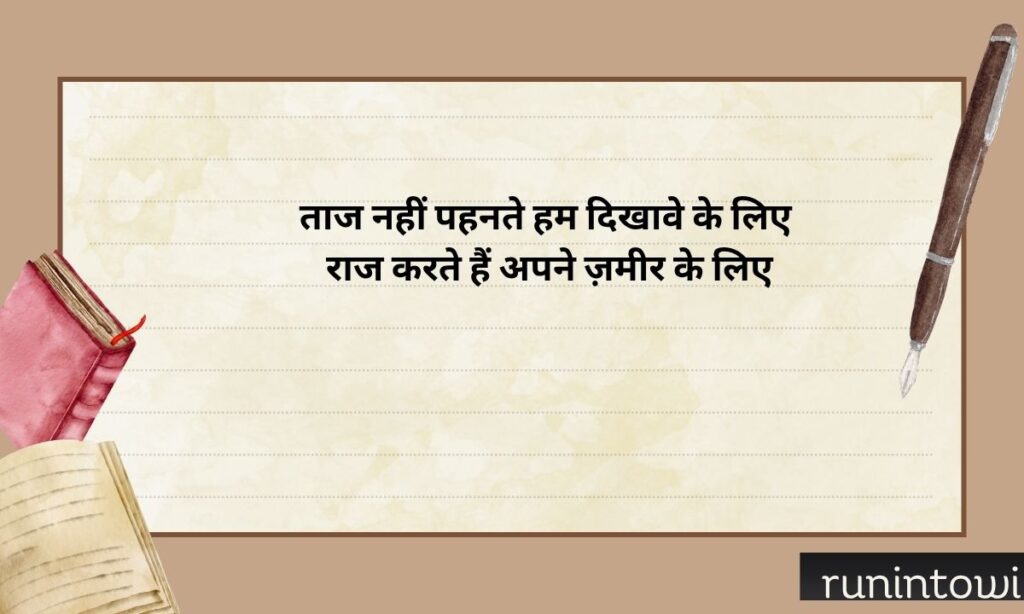 King Shayari in English
