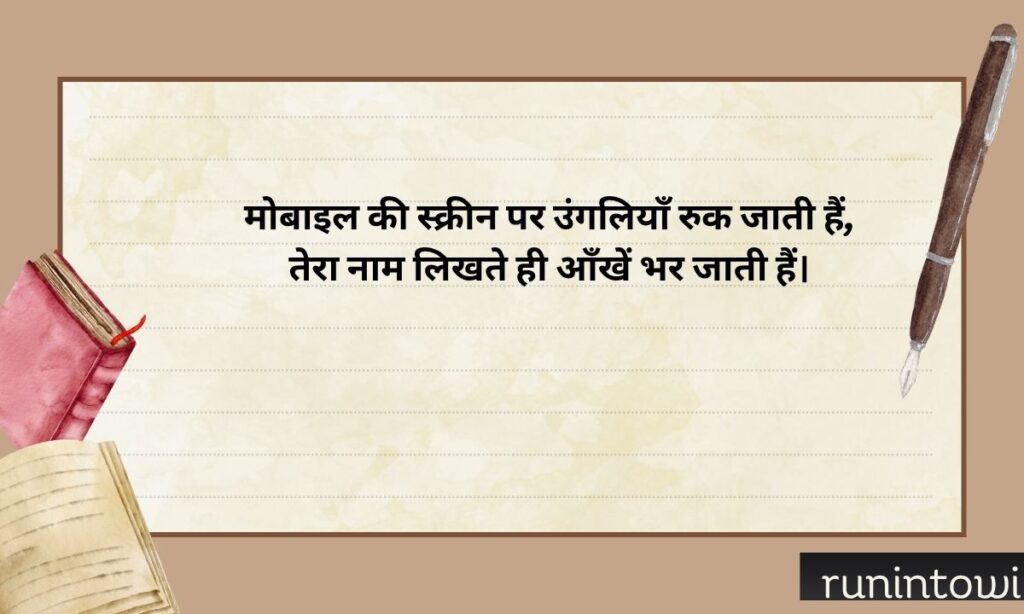 Miss You Shayari in English (1)