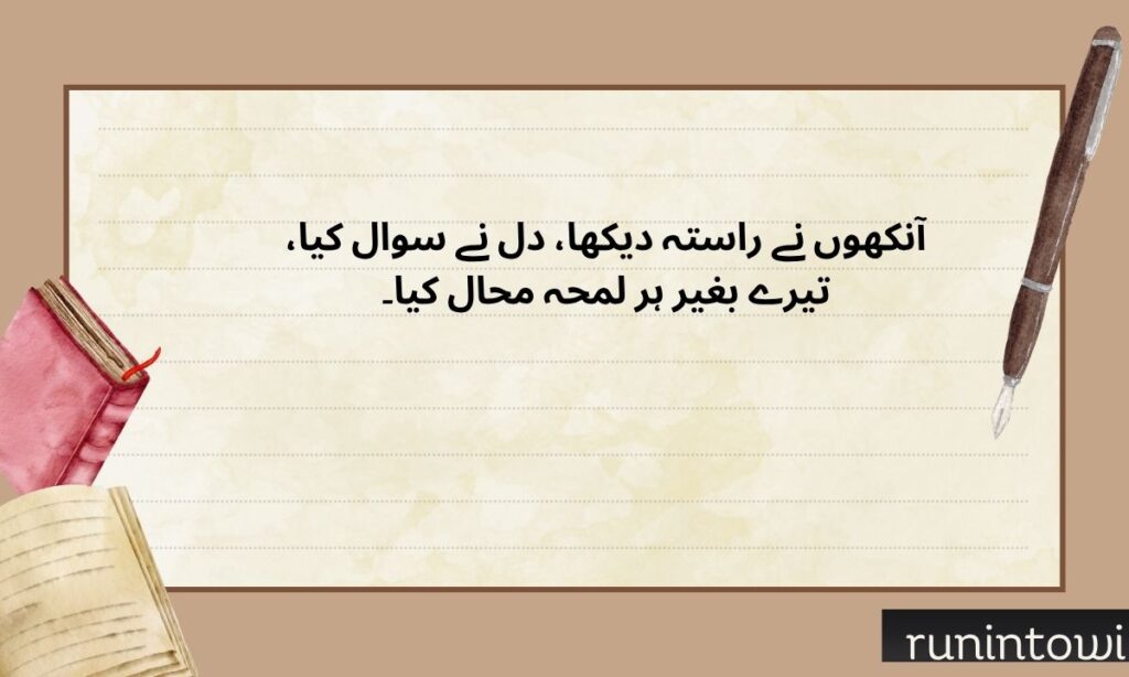 Poetry intezar in Urdu text