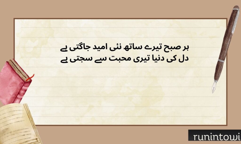 Romantic Good Morning Shayari for Husband