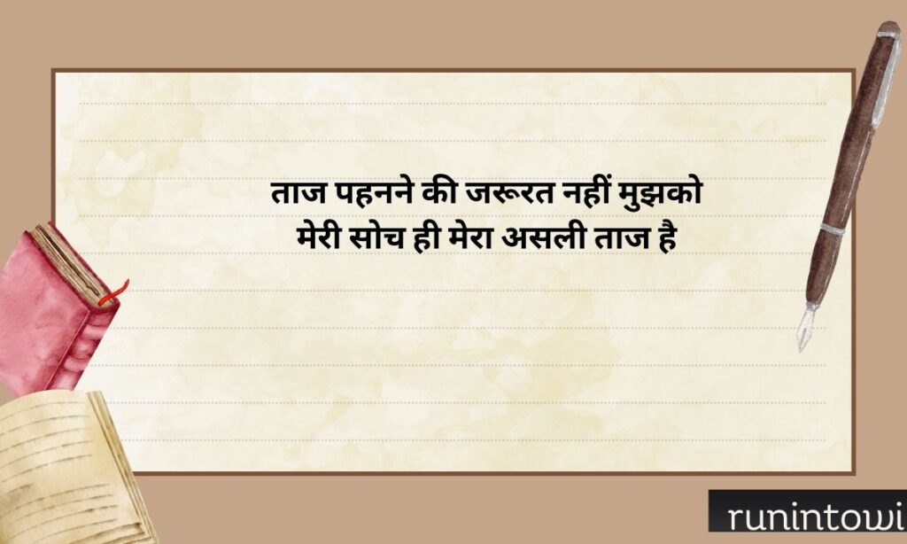 Royal Attitude Shayari in English 4 Lines