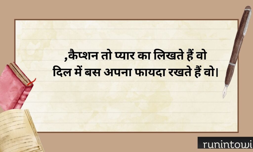 Selfish Shayari in Hindi for Instagram