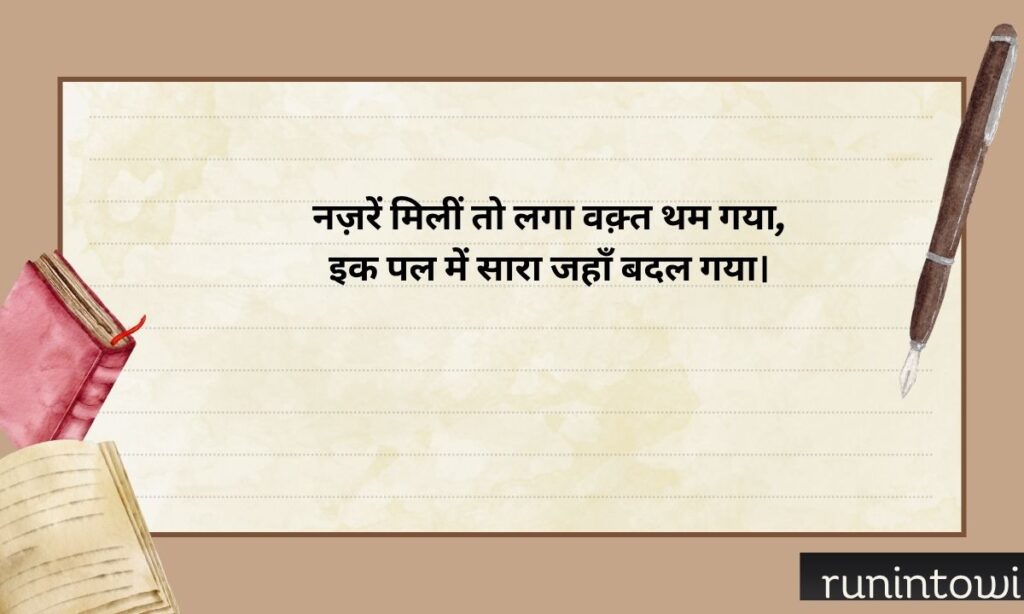 Shayari On Eyes in English