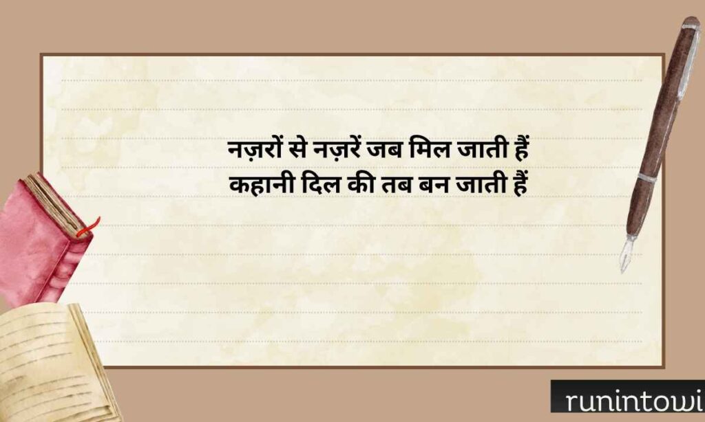 Shayari on Eyes in English (1)