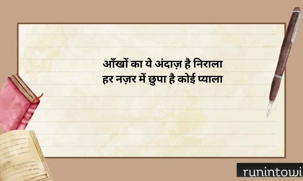 Shayari on Eyes in Urdu