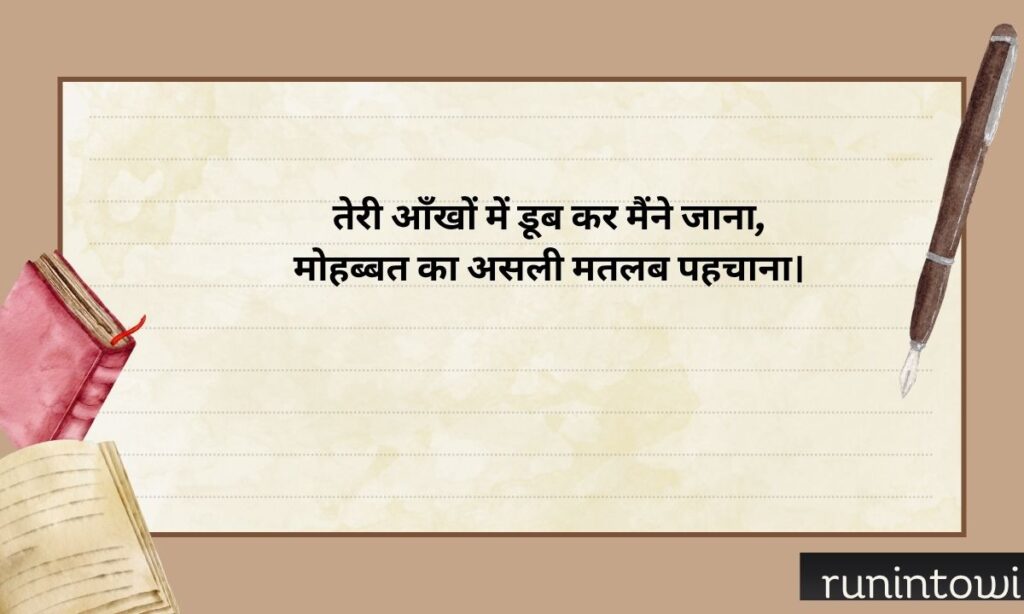 Shayari on eyes in english love