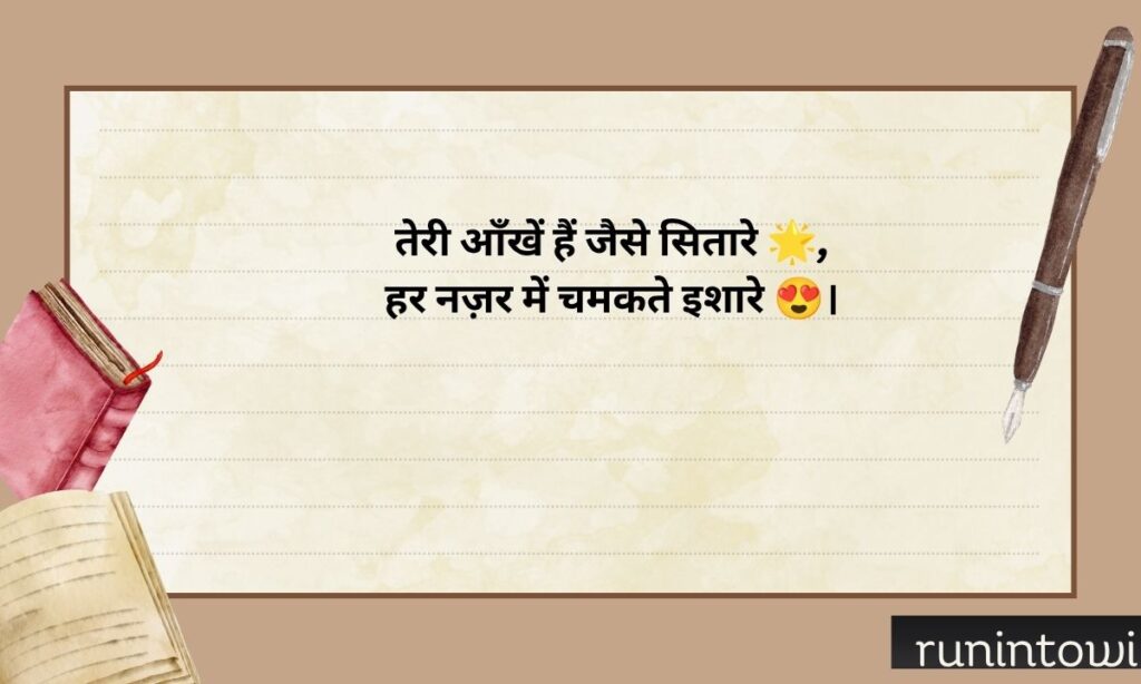 Shayari on eyes in english with emoji