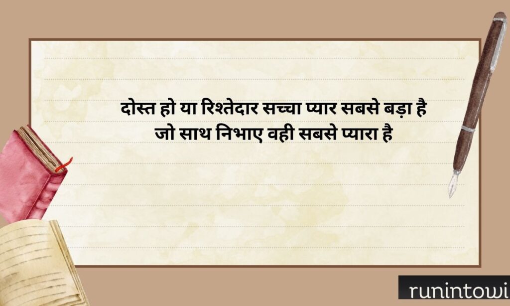 Short Friendship Shayari for Loved Ones