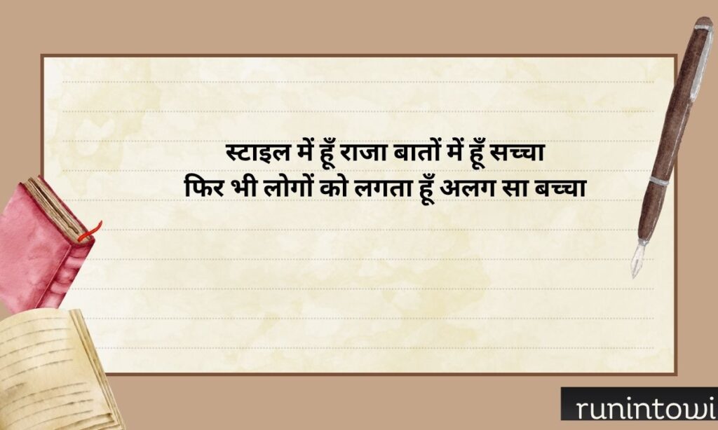 Swag Attitude Shayari in English