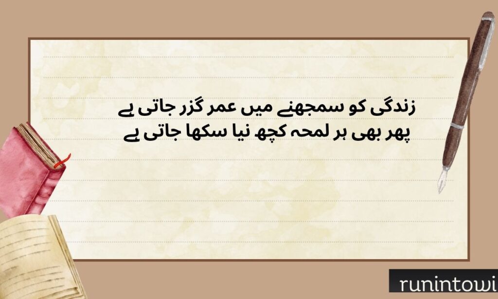 Zindagi shayari in english 2026 in urdu