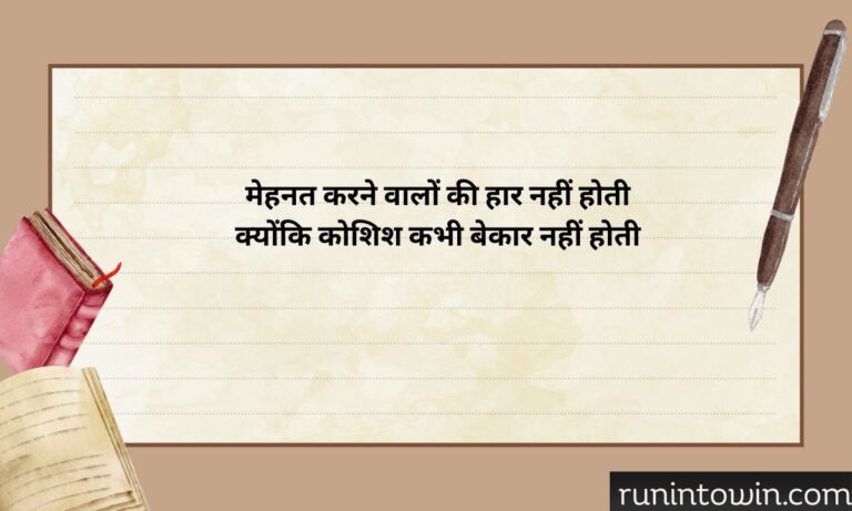 187+ Success Motivational Shayari in Hindi 2 लाइन में कामयाबी का जुनून (2026)